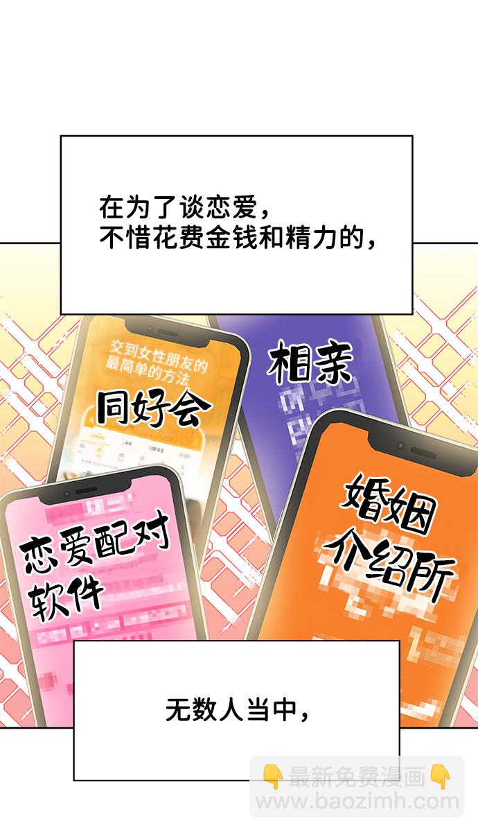 [第1话] 母胎单身的隐情64