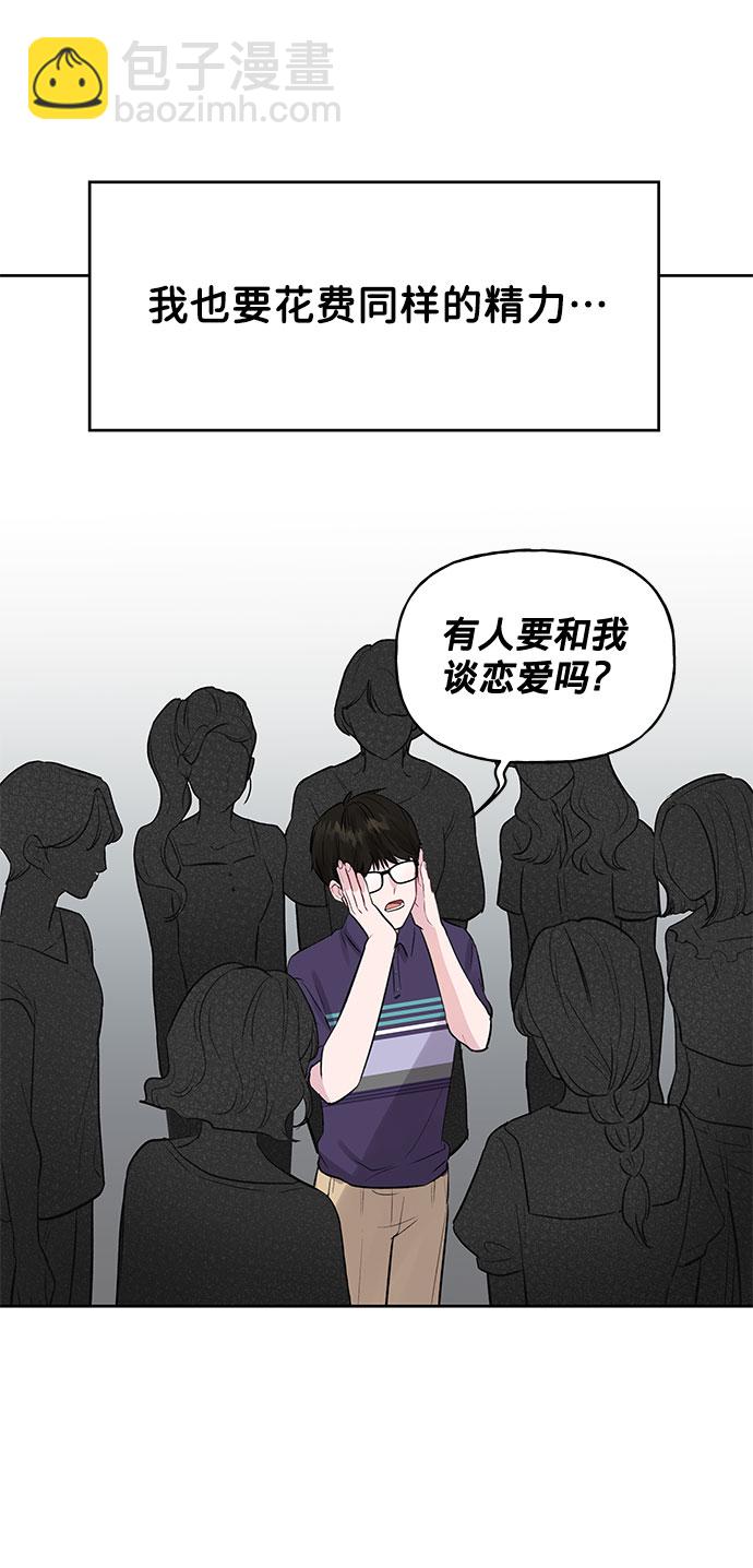 [第1话] 母胎单身的隐情65