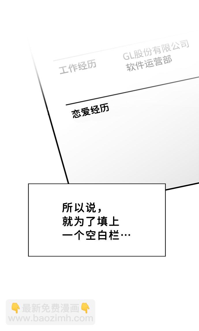 [第1话] 母胎单身的隐情67