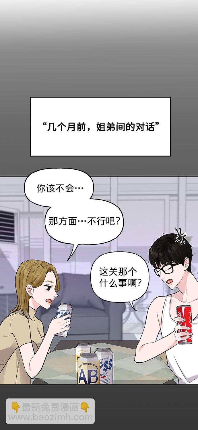 [第1话] 母胎单身的隐情69