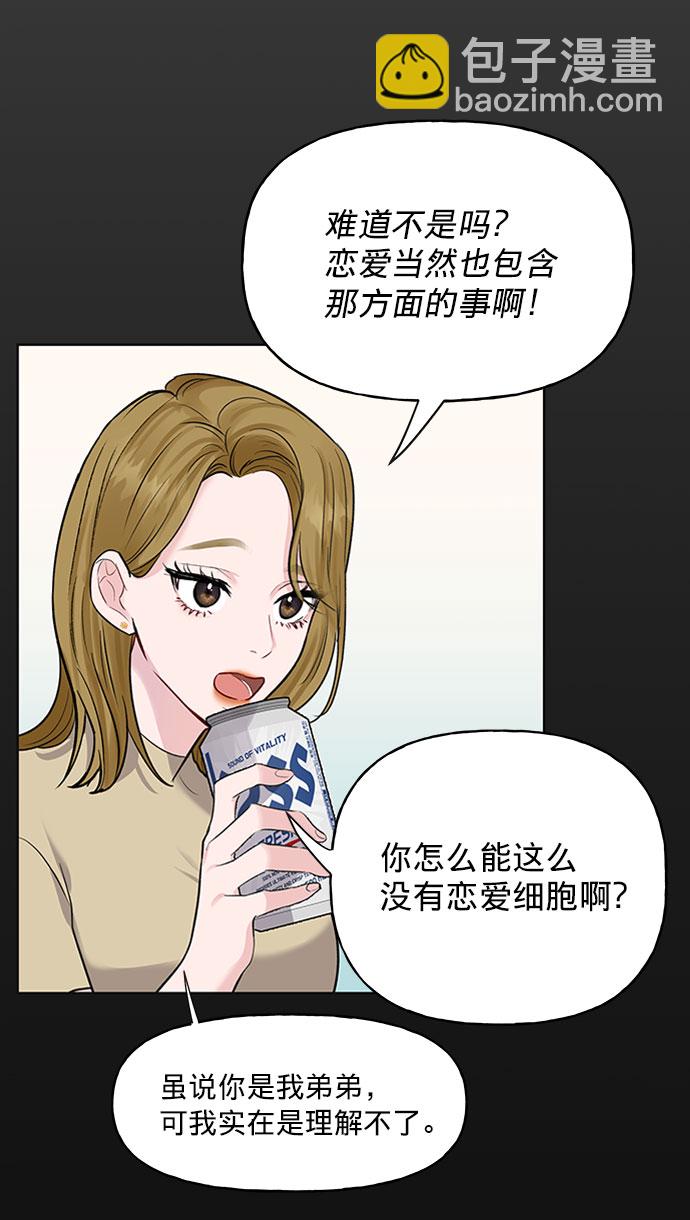 [第1话] 母胎单身的隐情70