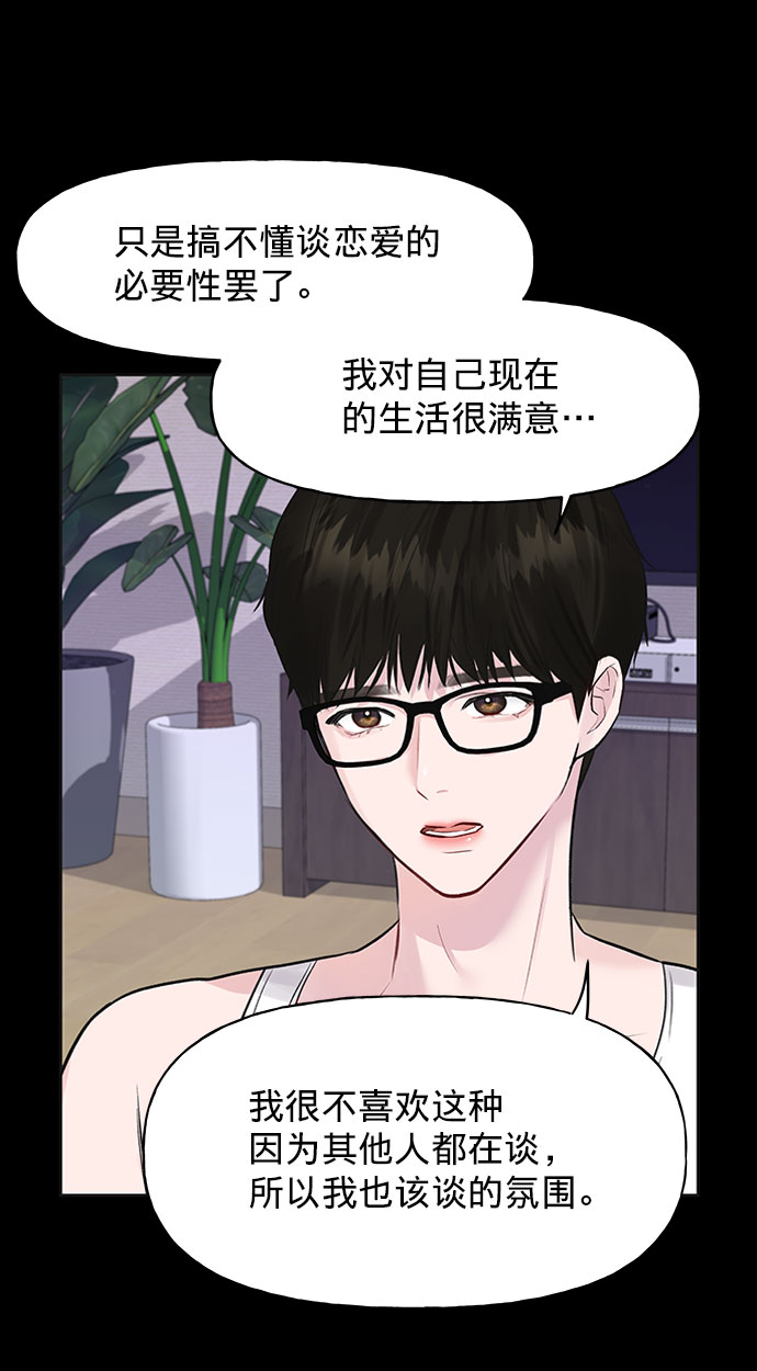 [第1话] 母胎单身的隐情74