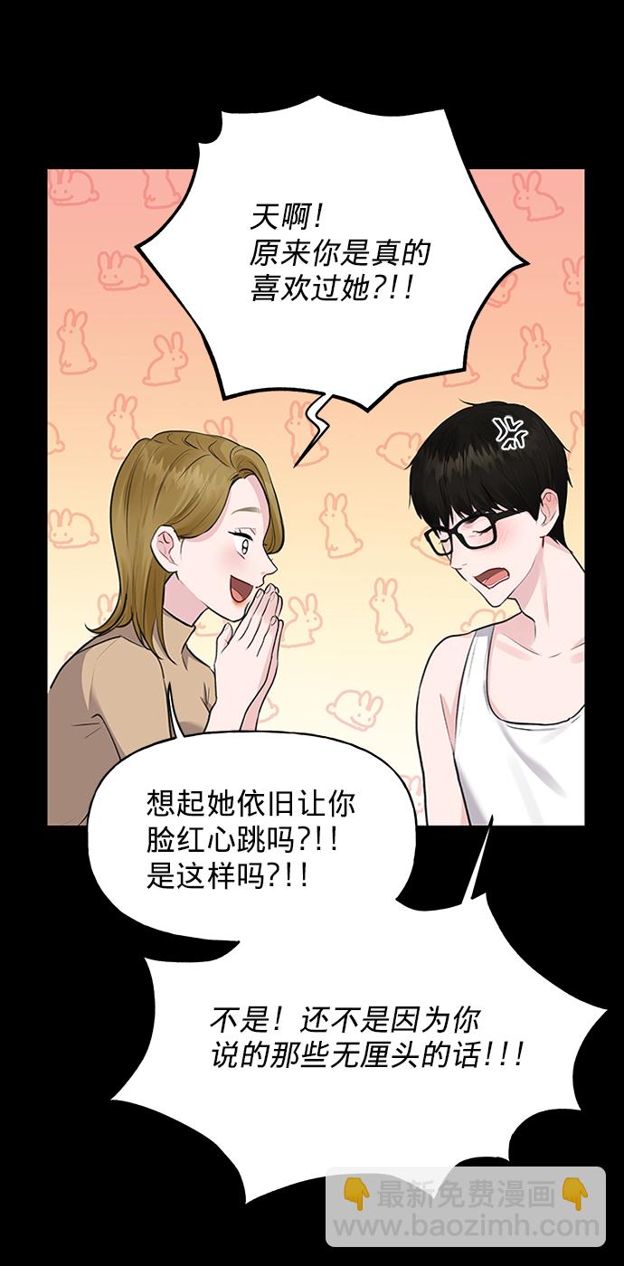 [第1话] 母胎单身的隐情79