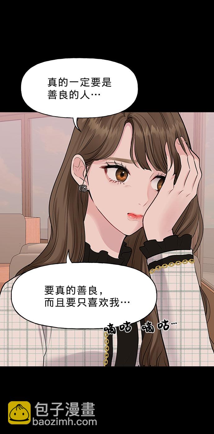 [第1话] 母胎单身的隐情9