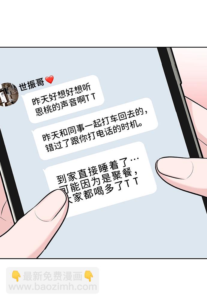 [第3话] 她的男朋友109