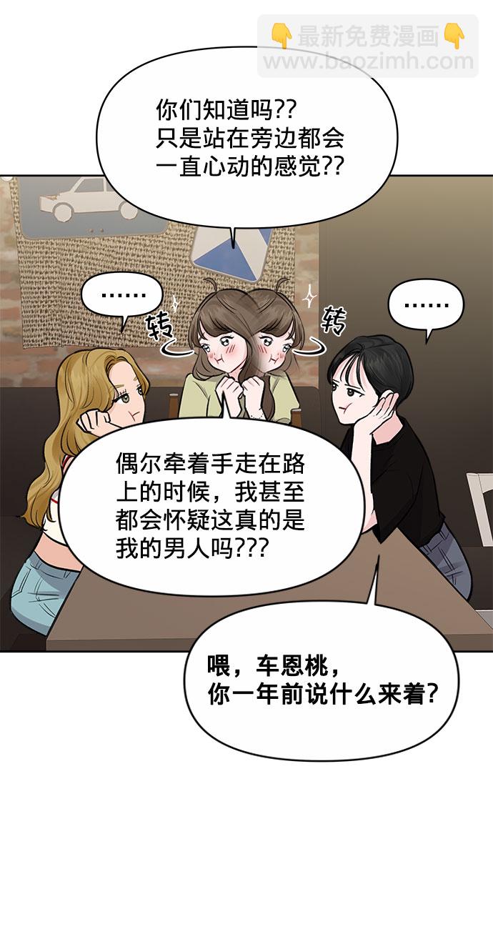 [第3话] 她的男朋友31