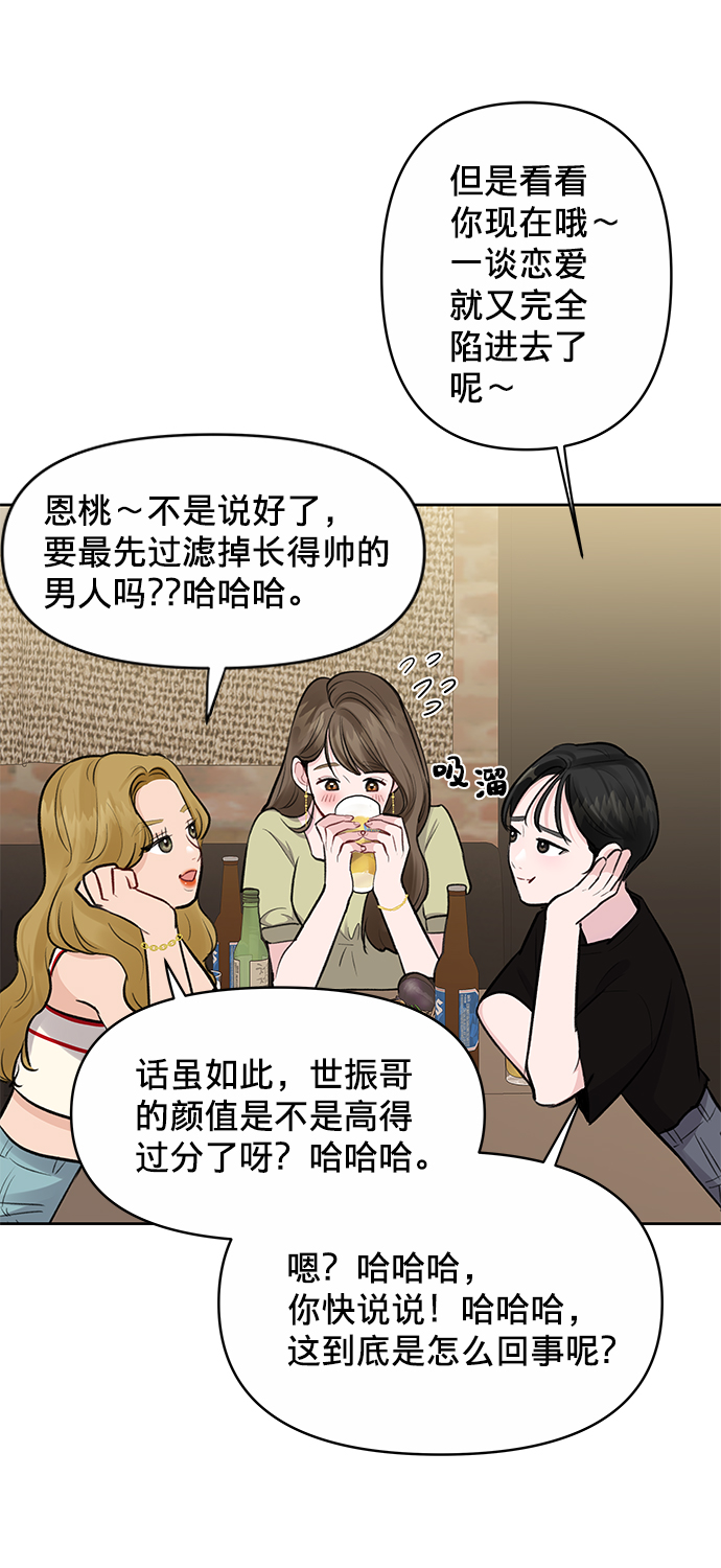 [第3话] 她的男朋友33