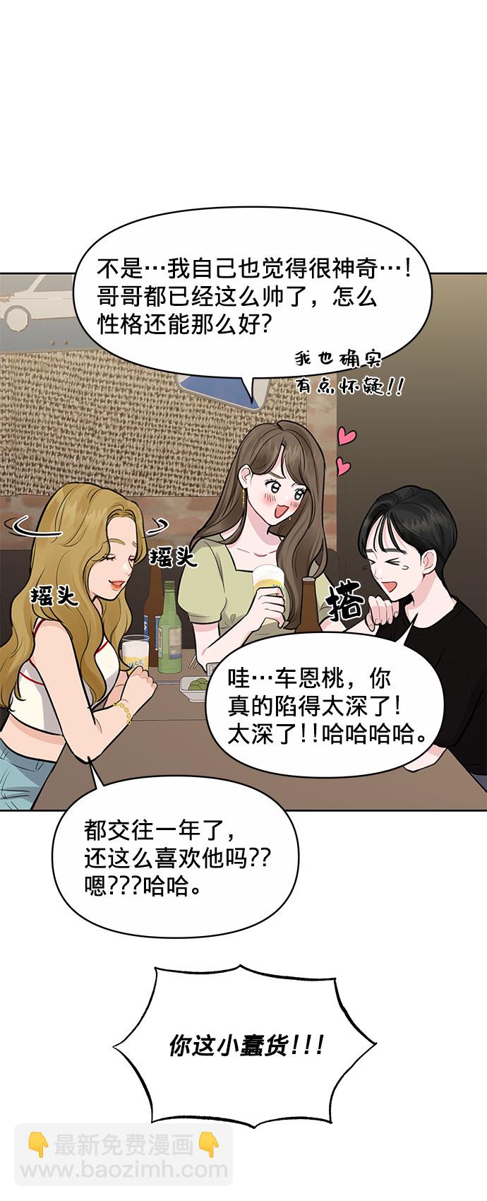 [第3话] 她的男朋友34