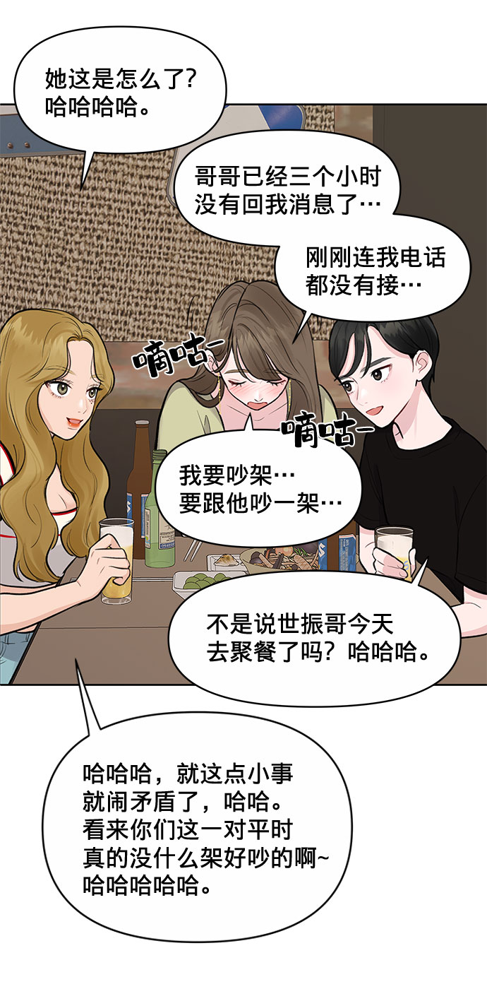 [第3话] 她的男朋友38