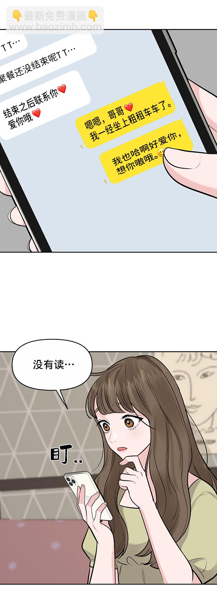 [第3话] 她的男朋友67