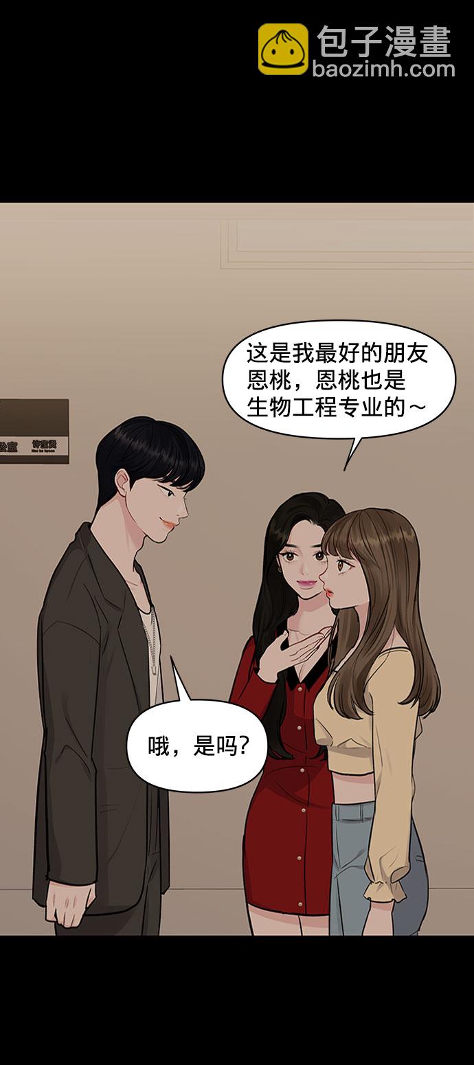 [第7话] 恋爱的模样3