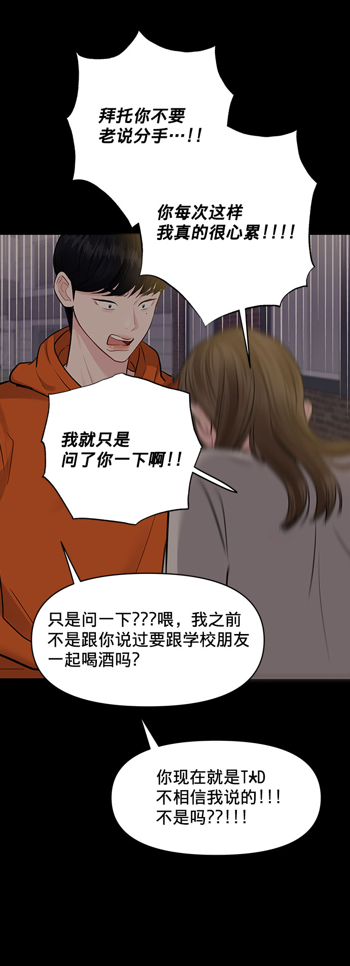 [第7话] 恋爱的模样40