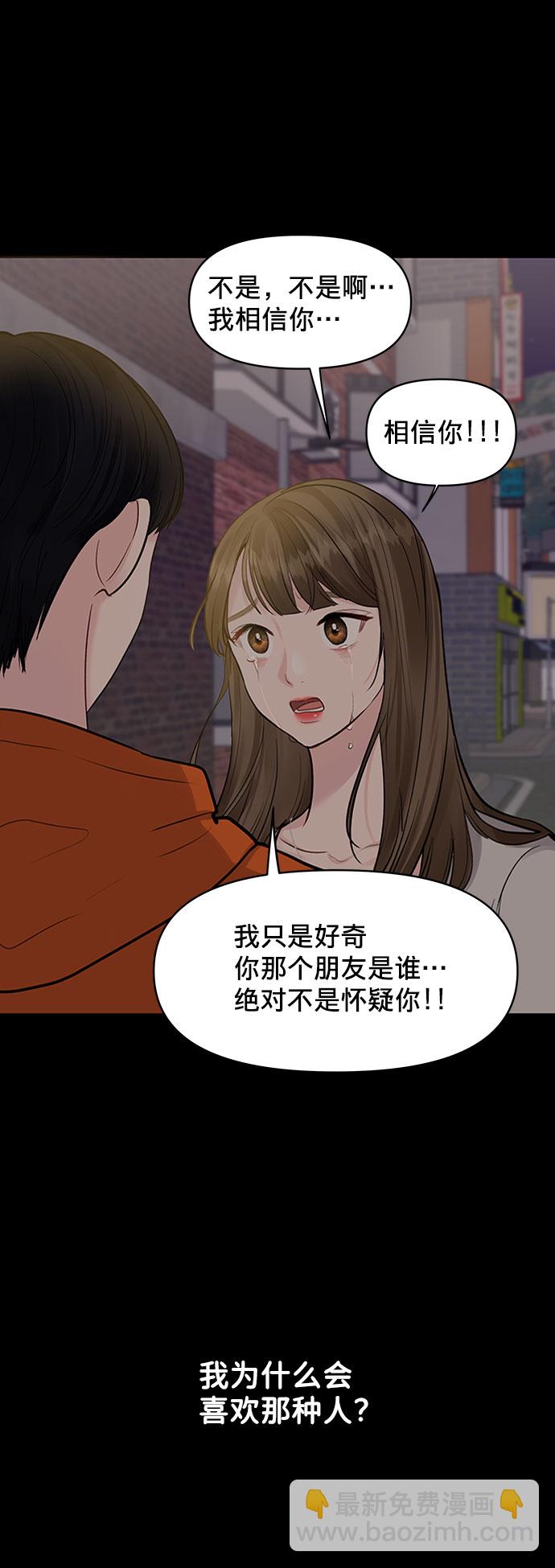 [第7话] 恋爱的模样41