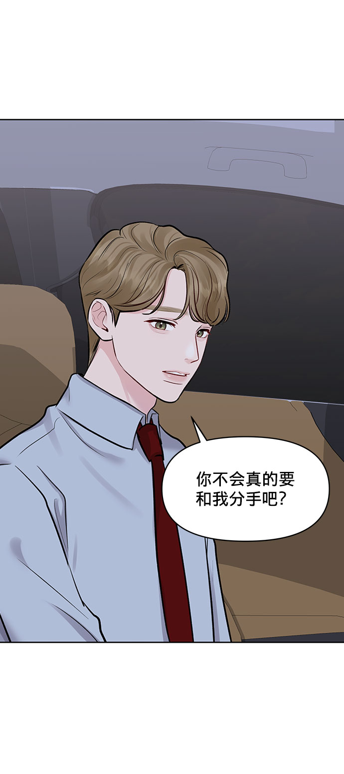 [第7话] 恋爱的模样49