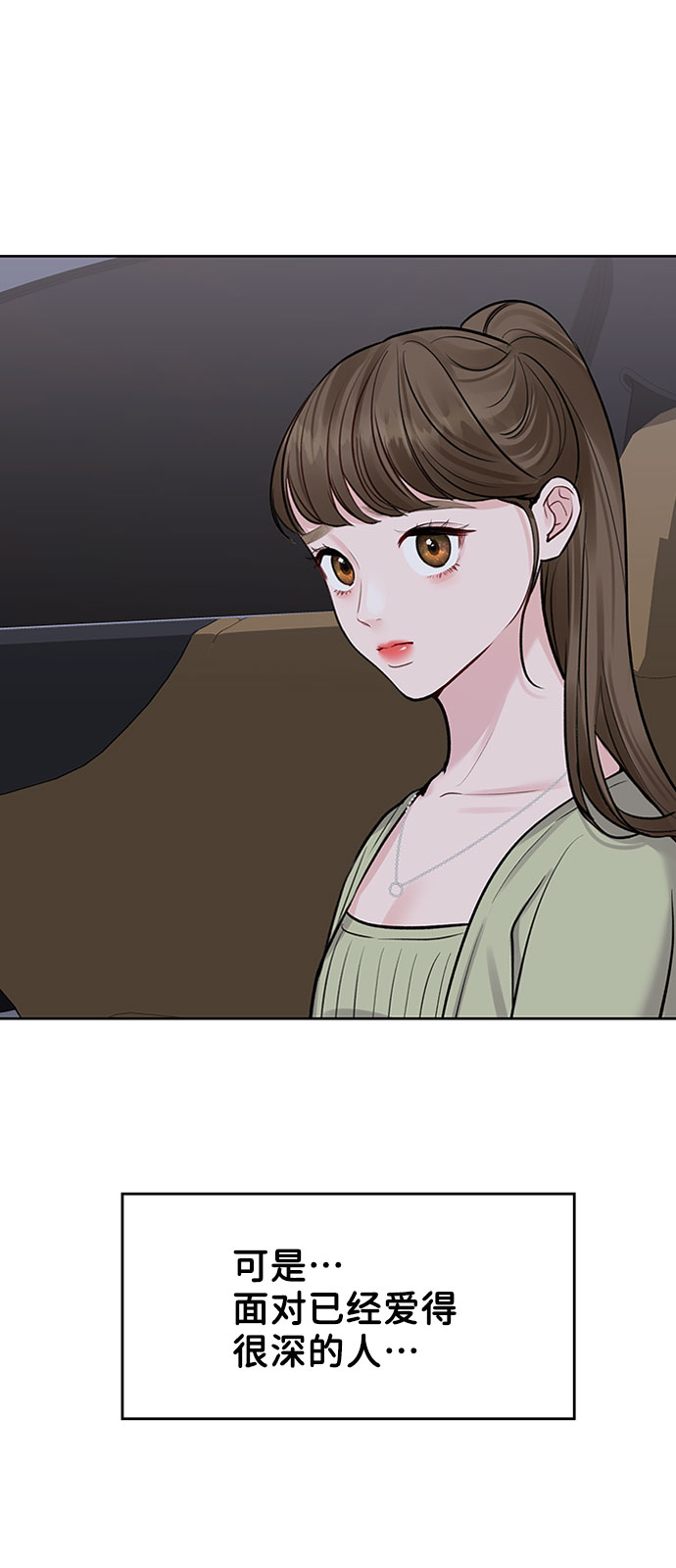 [第7话] 恋爱的模样54