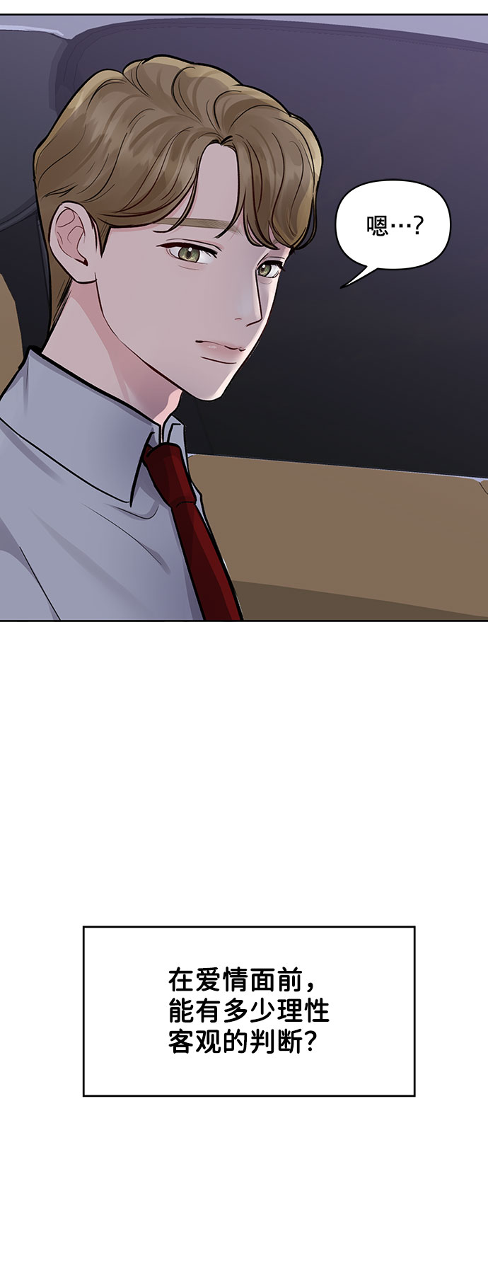 [第7话] 恋爱的模样58