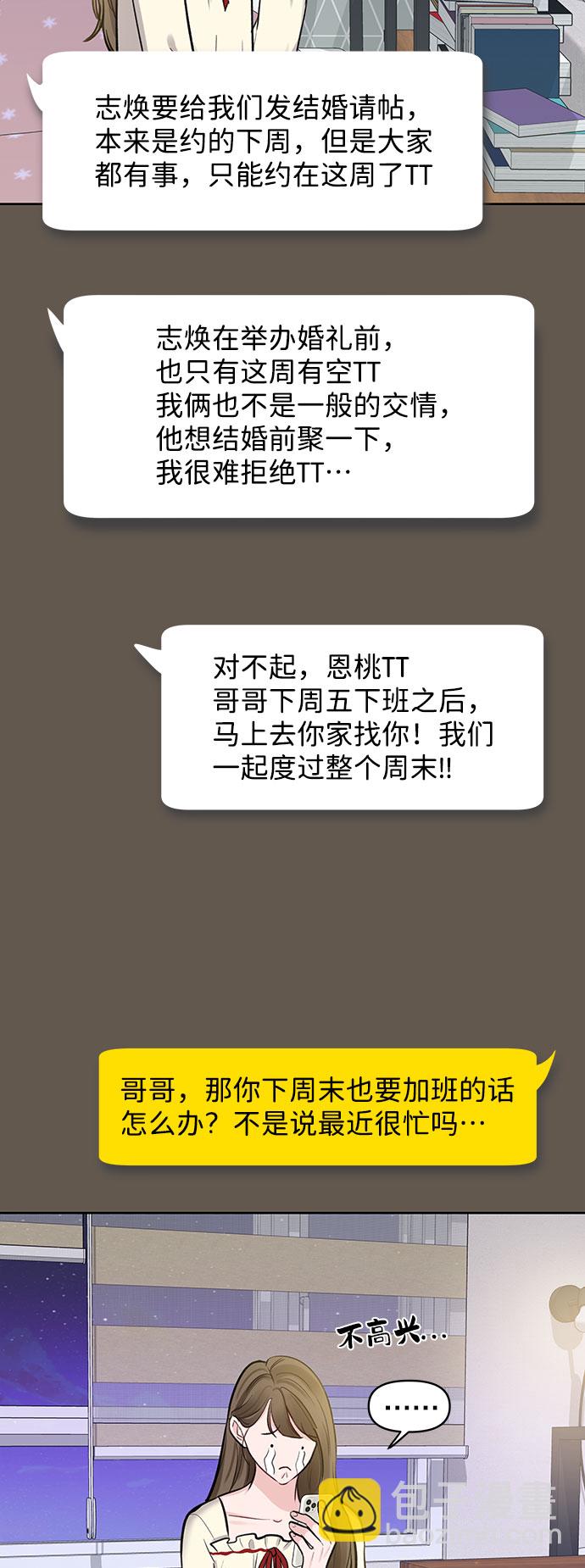 [第7话] 恋爱的模样62