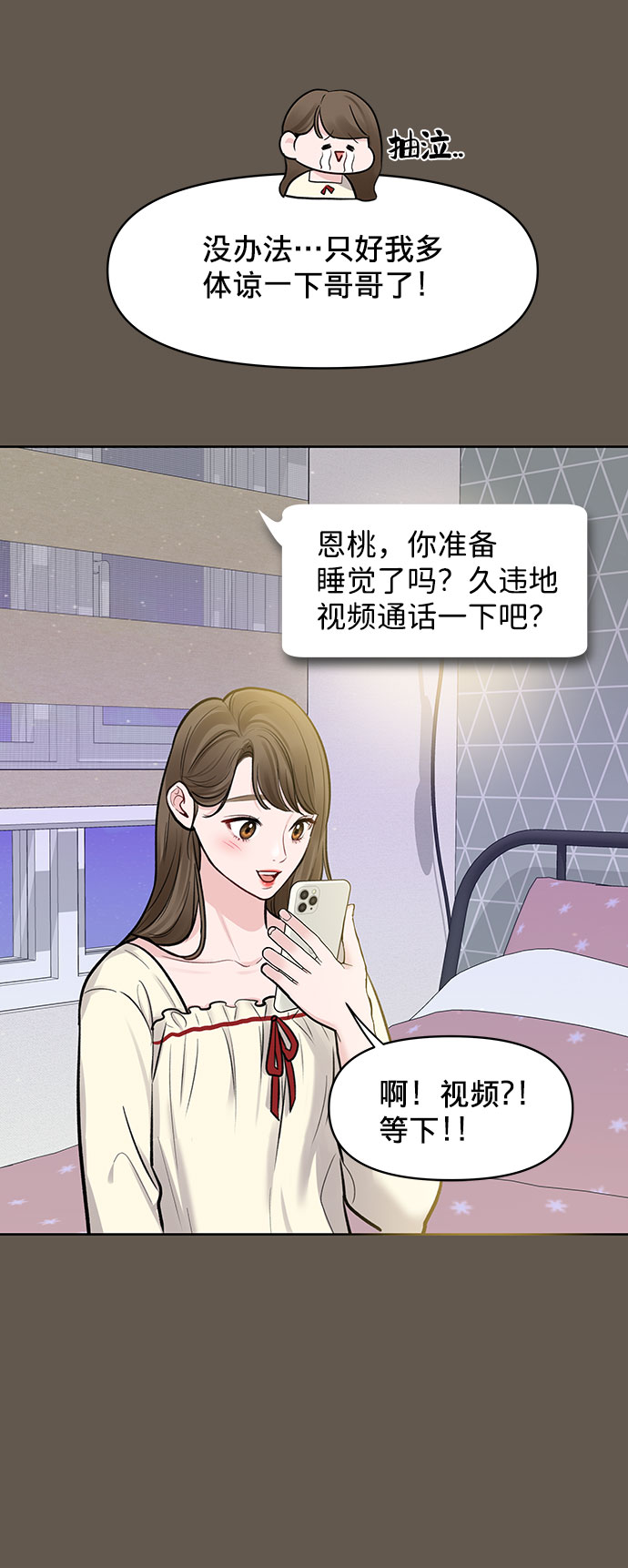 [第7话] 恋爱的模样65