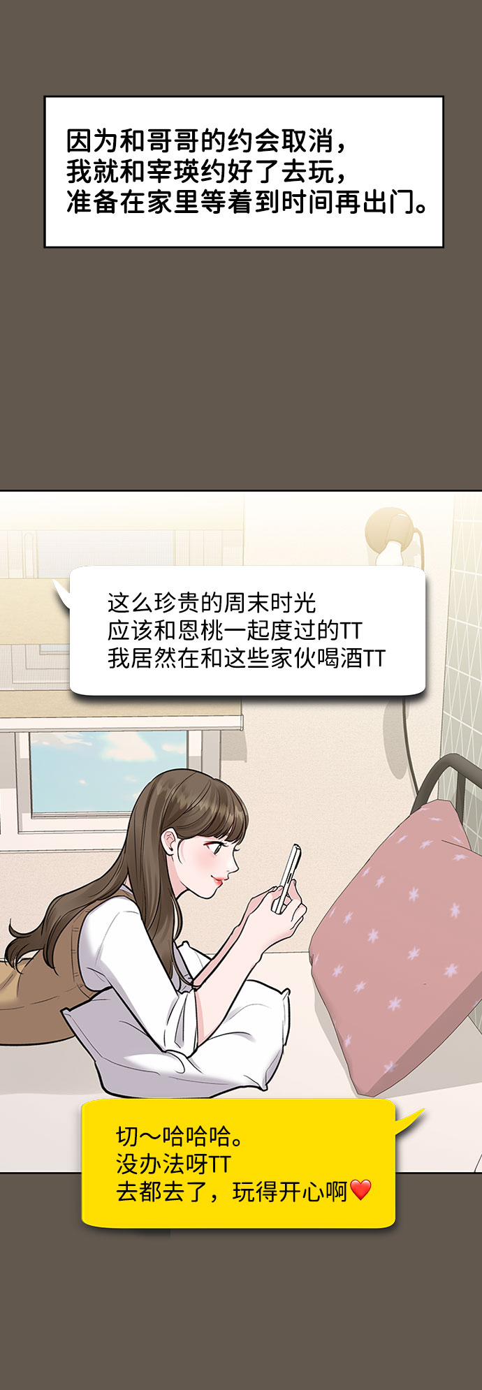 [第7话] 恋爱的模样70