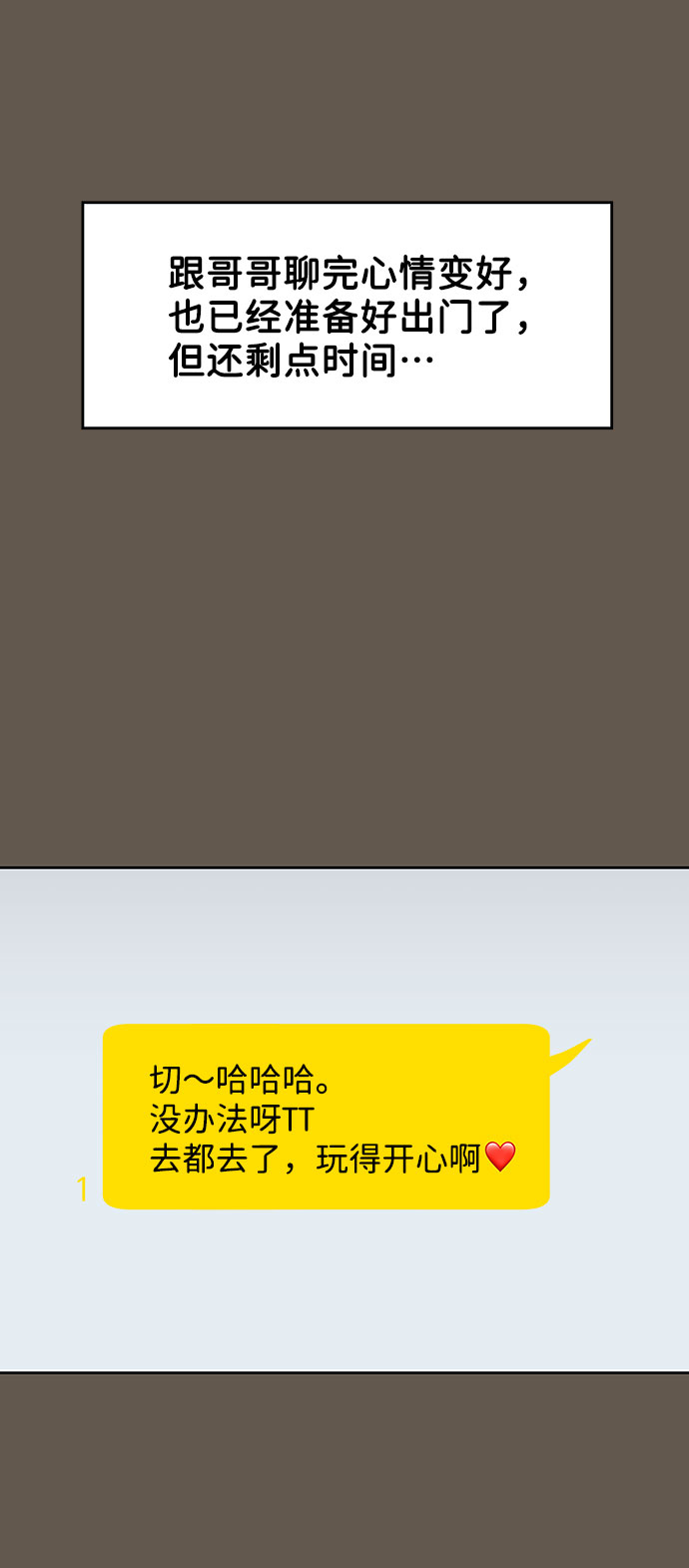 [第7话] 恋爱的模样71