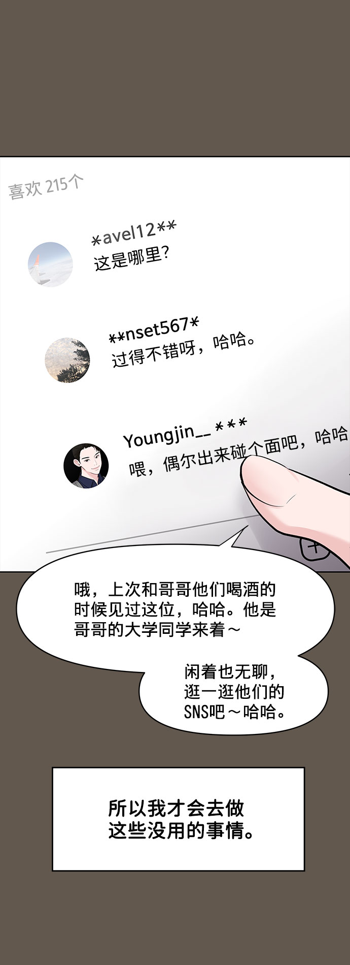 [第7话] 恋爱的模样77