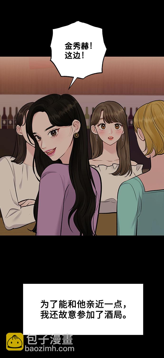 [第7话] 恋爱的模样8