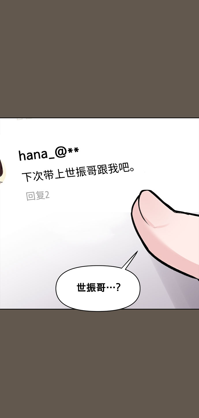 [第7话] 恋爱的模样88