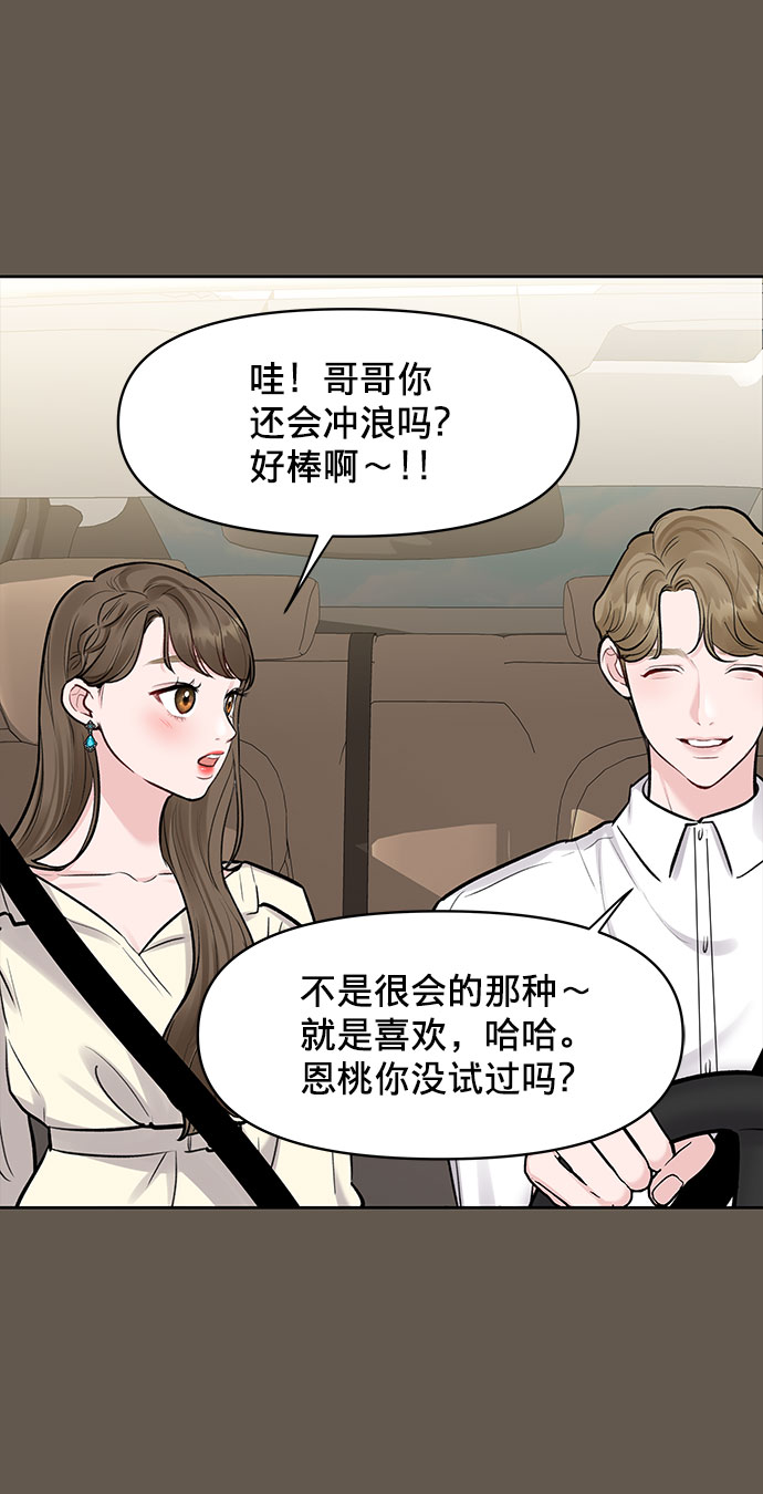 [第7话] 恋爱的模样95