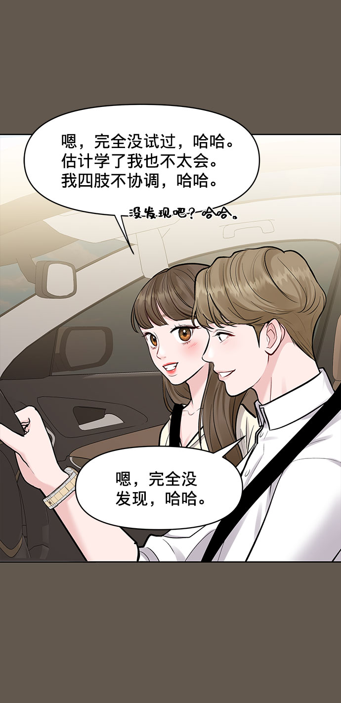 [第7话] 恋爱的模样96