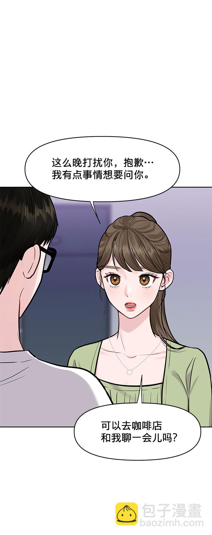 [第11话] 误会与现实中的他(2)11