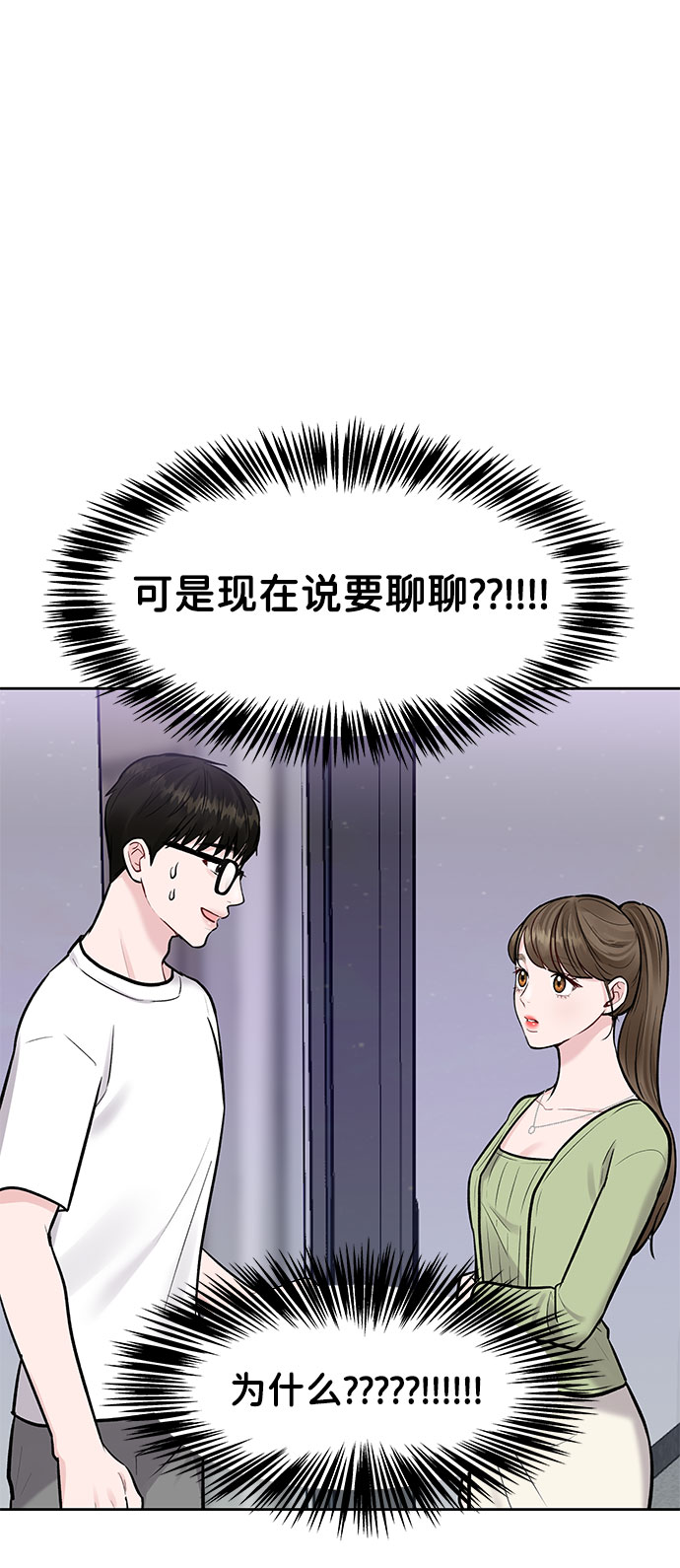 [第11话] 误会与现实中的他(2)15