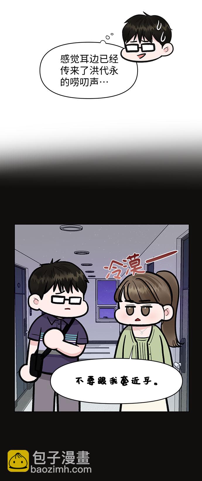 [第11话] 误会与现实中的他(2)27