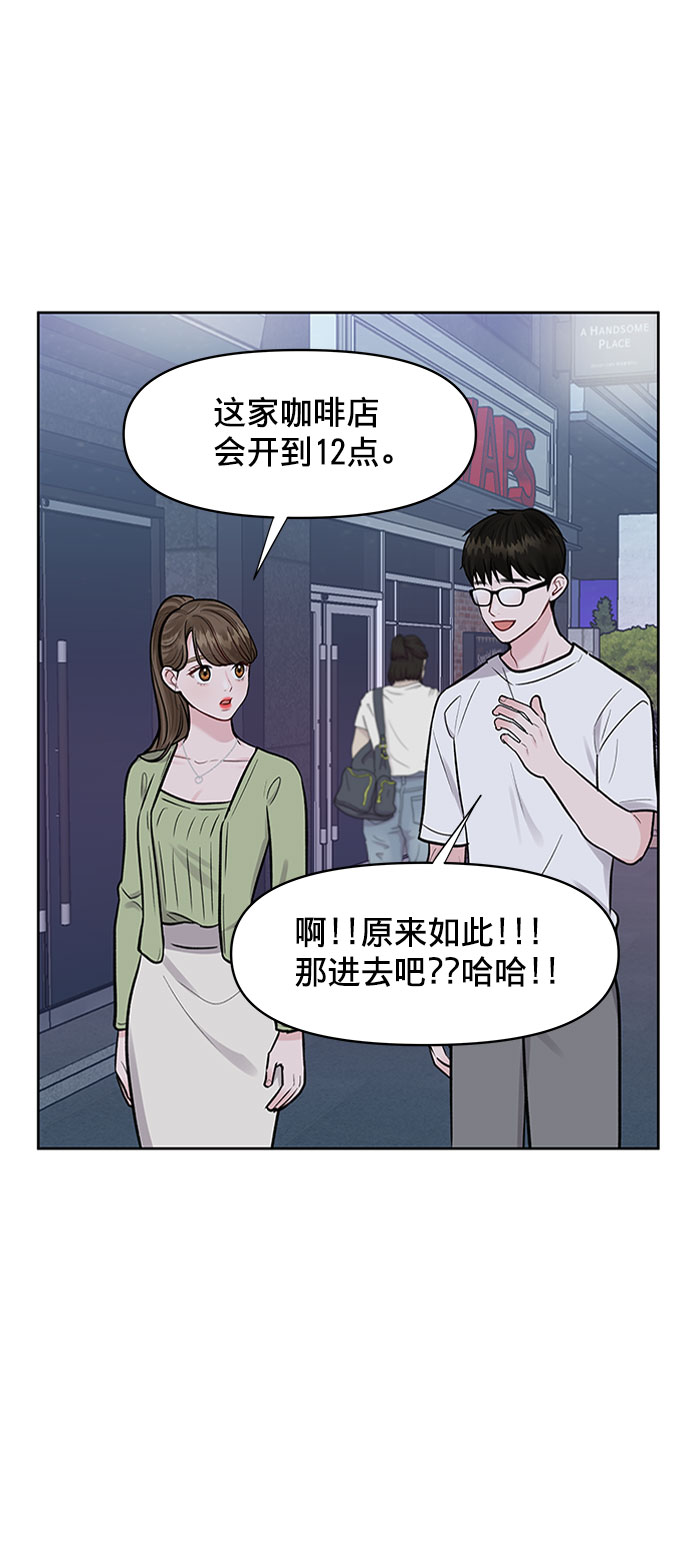 [第11话] 误会与现实中的他(2)31