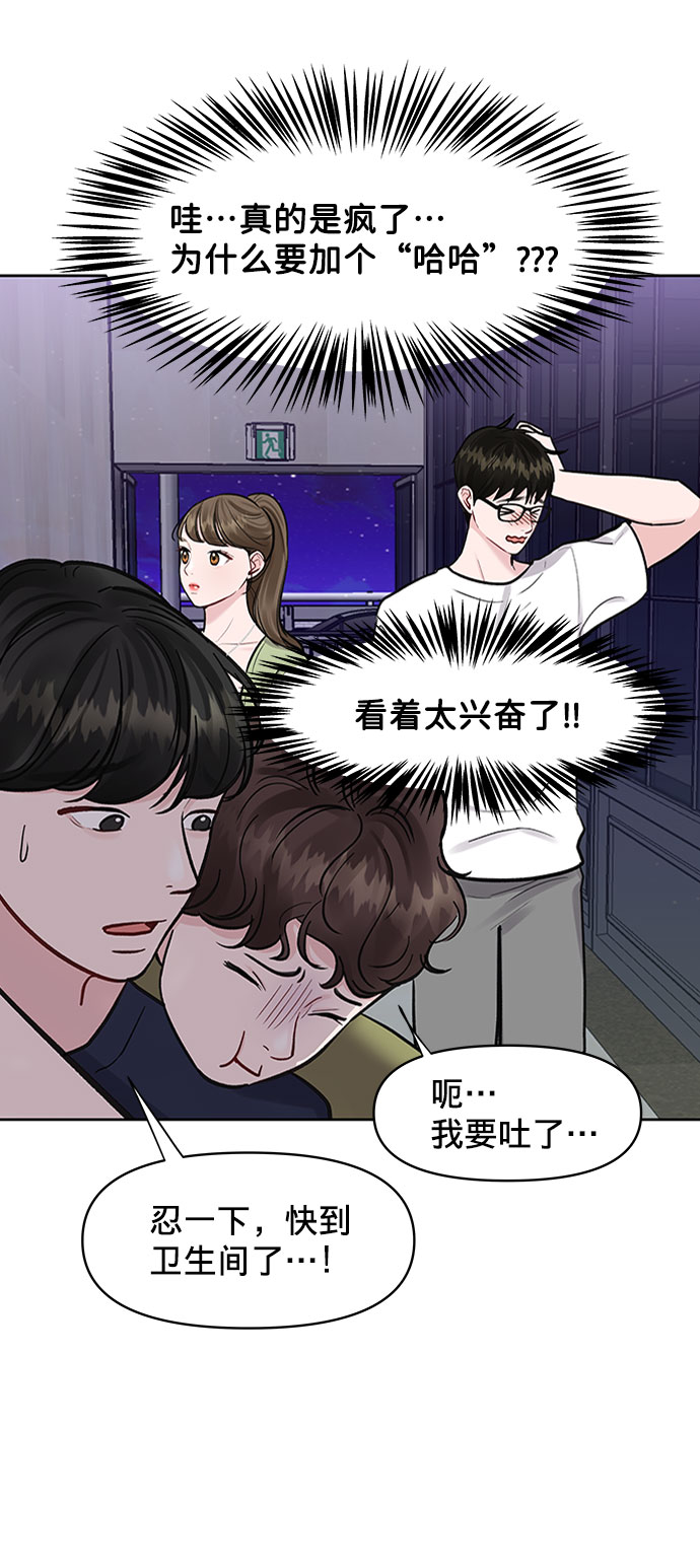 [第11话] 误会与现实中的他(2)32