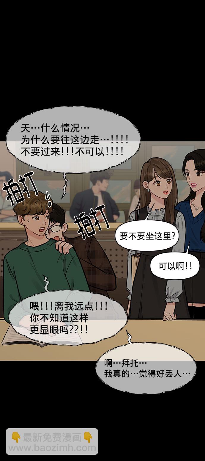 [第11话] 误会与现实中的他(2)49