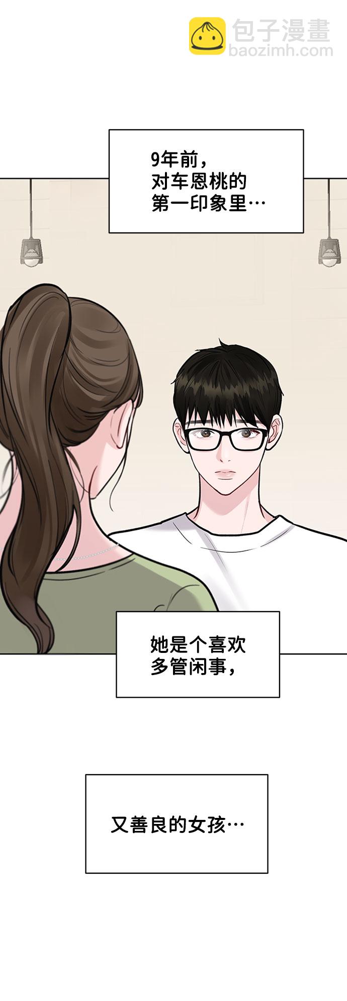 [第11话] 误会与现实中的他(2)51