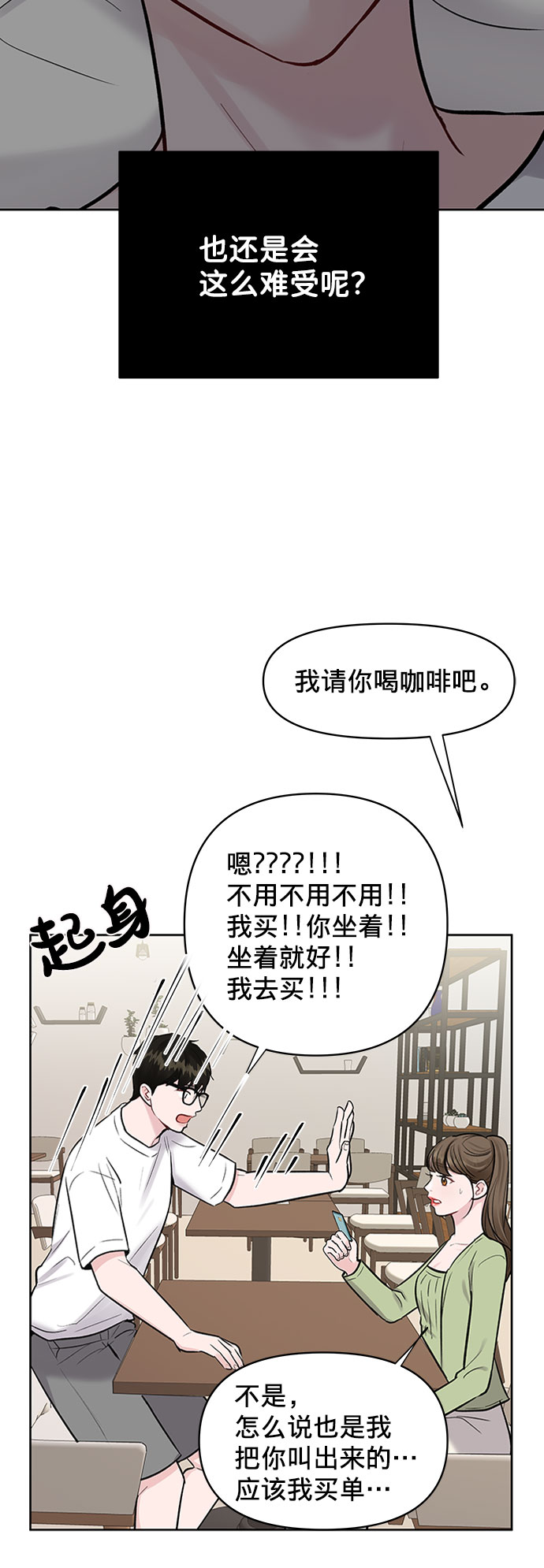 [第11话] 误会与现实中的他(2)61