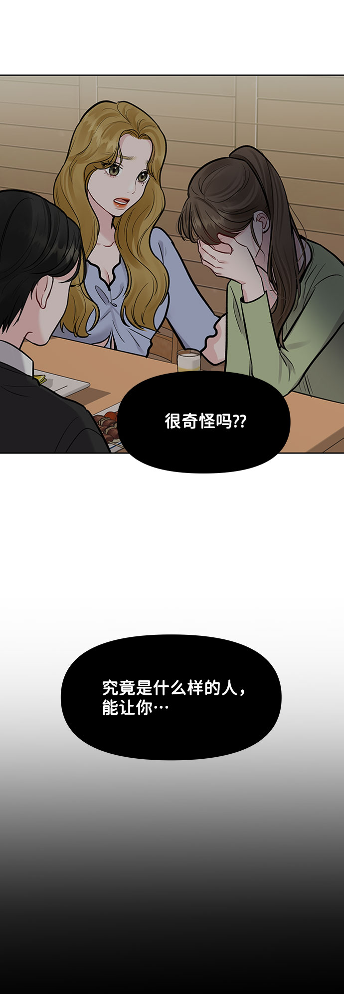 [第11话] 误会与现实中的他(2)69