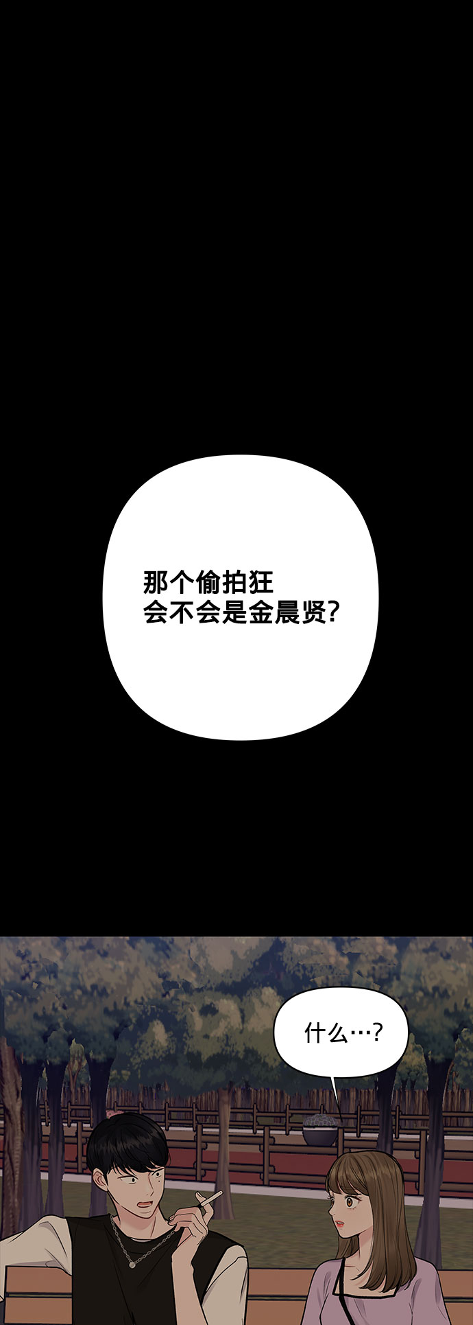 [第11话] 误会与现实中的他(2)74