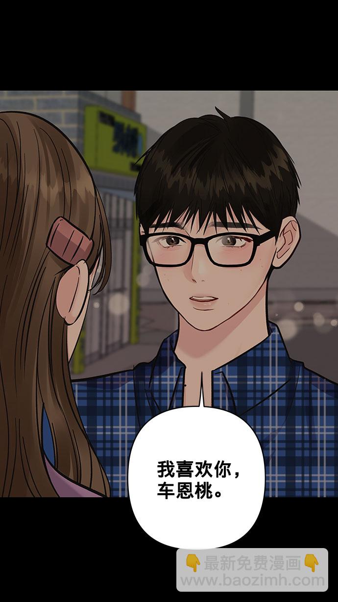 [第11话] 误会与现实中的他(2)89