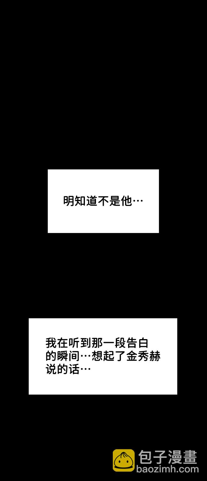 [第11话] 误会与现实中的他(2)90
