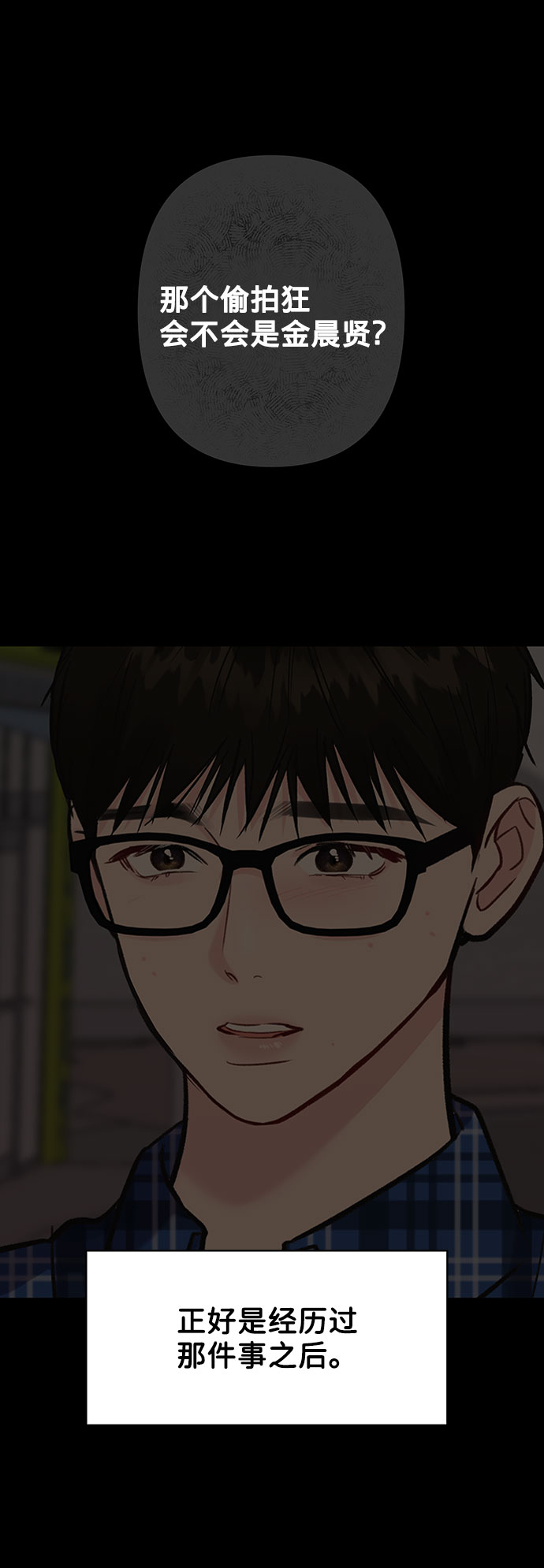[第11话] 误会与现实中的他(2)91