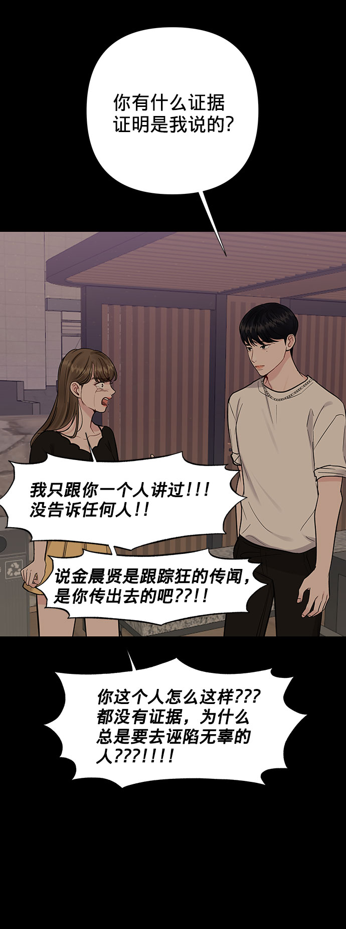 [第11话] 误会与现实中的他(2)97