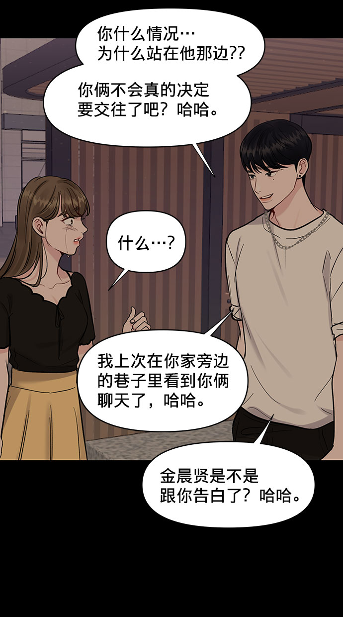 [第11话] 误会与现实中的他(2)98
