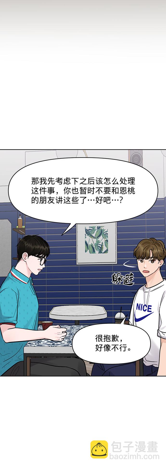 [第13话] 说不出口的隐情11