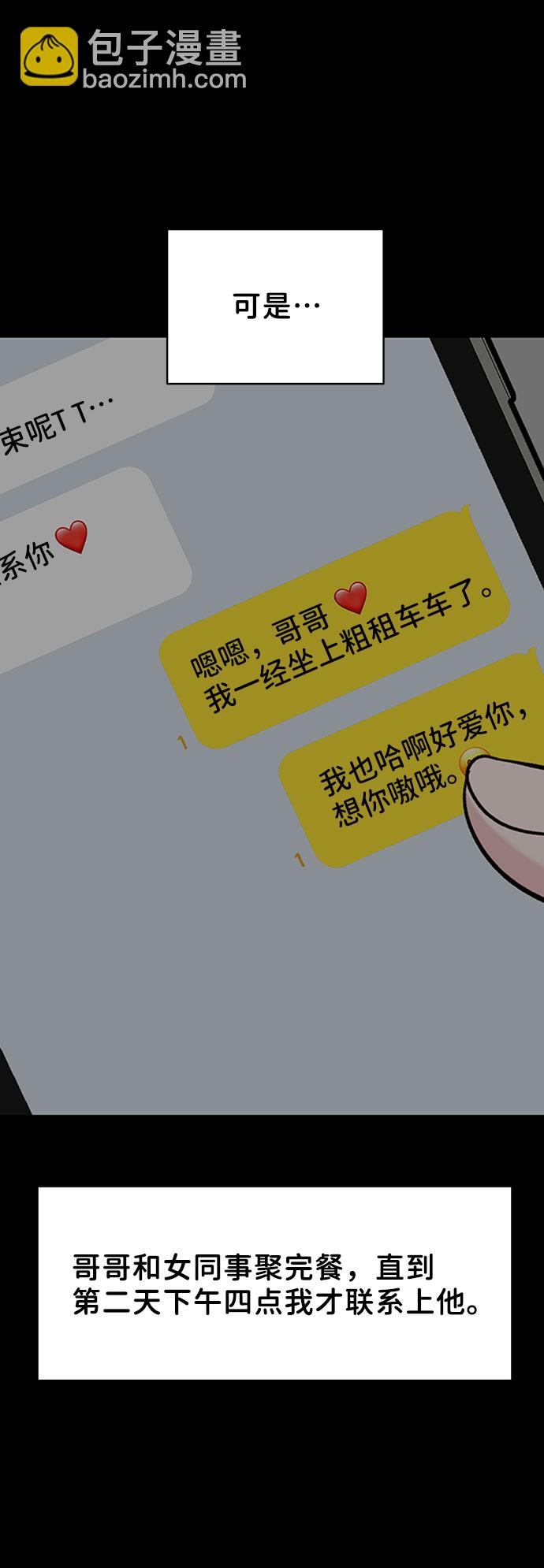 [第13话] 说不出口的隐情46