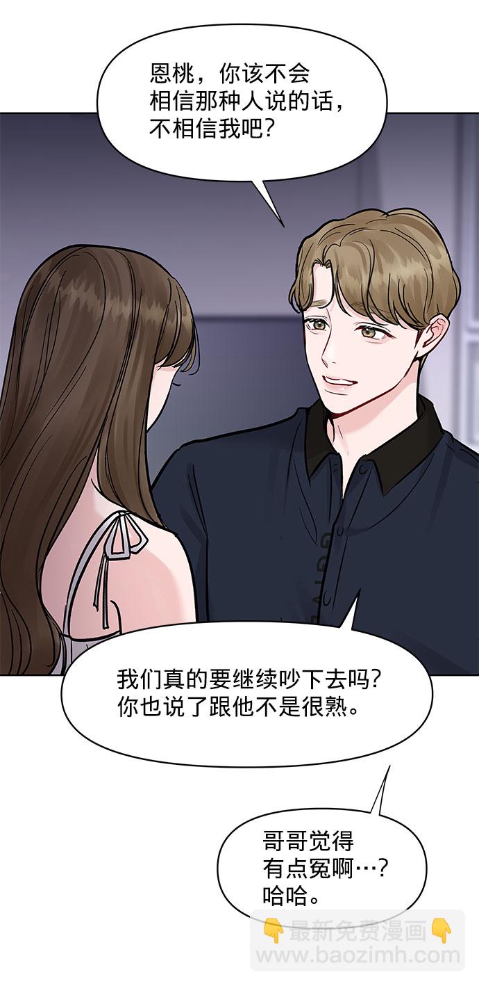 [第13话] 说不出口的隐情69