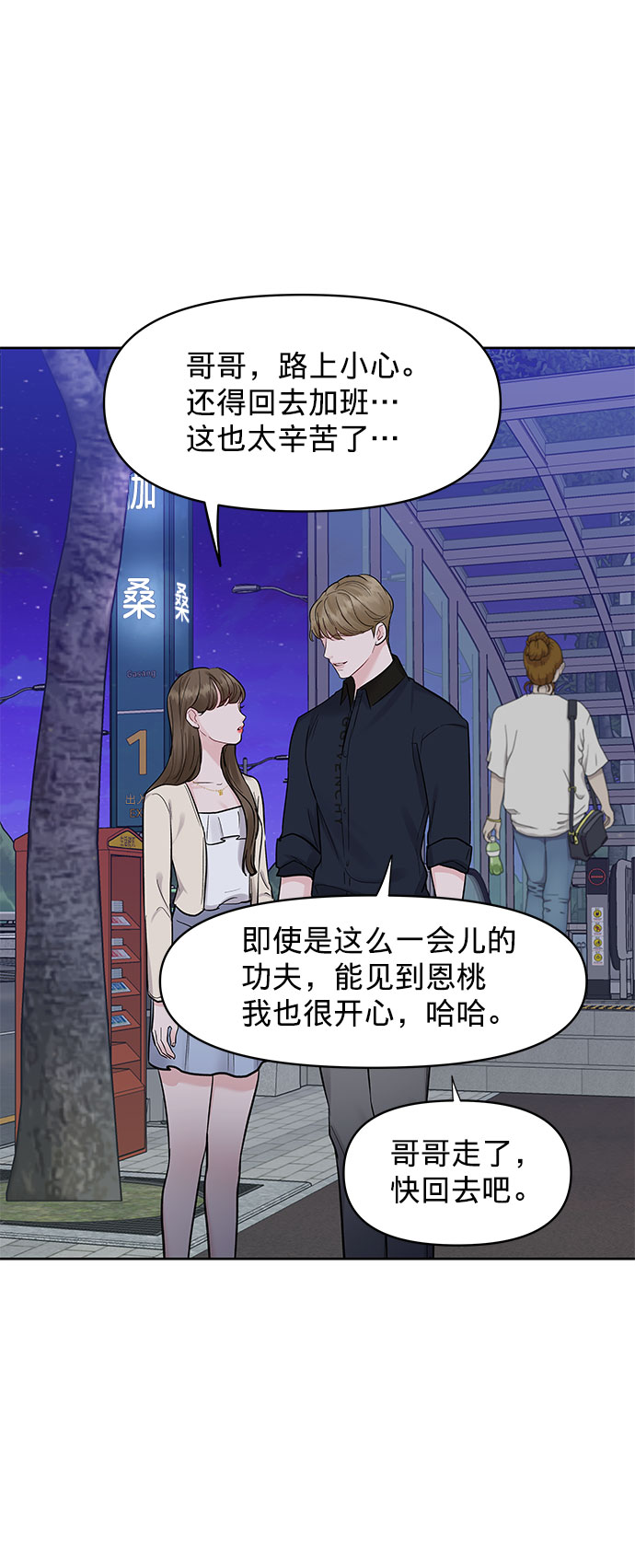 [第13话] 说不出口的隐情78