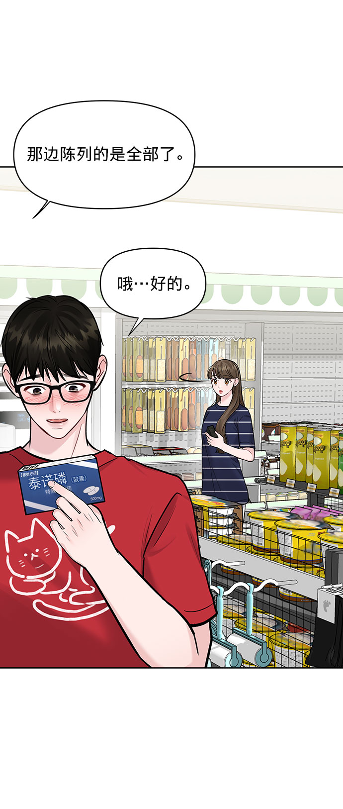 [第14话] 不可能做的事26