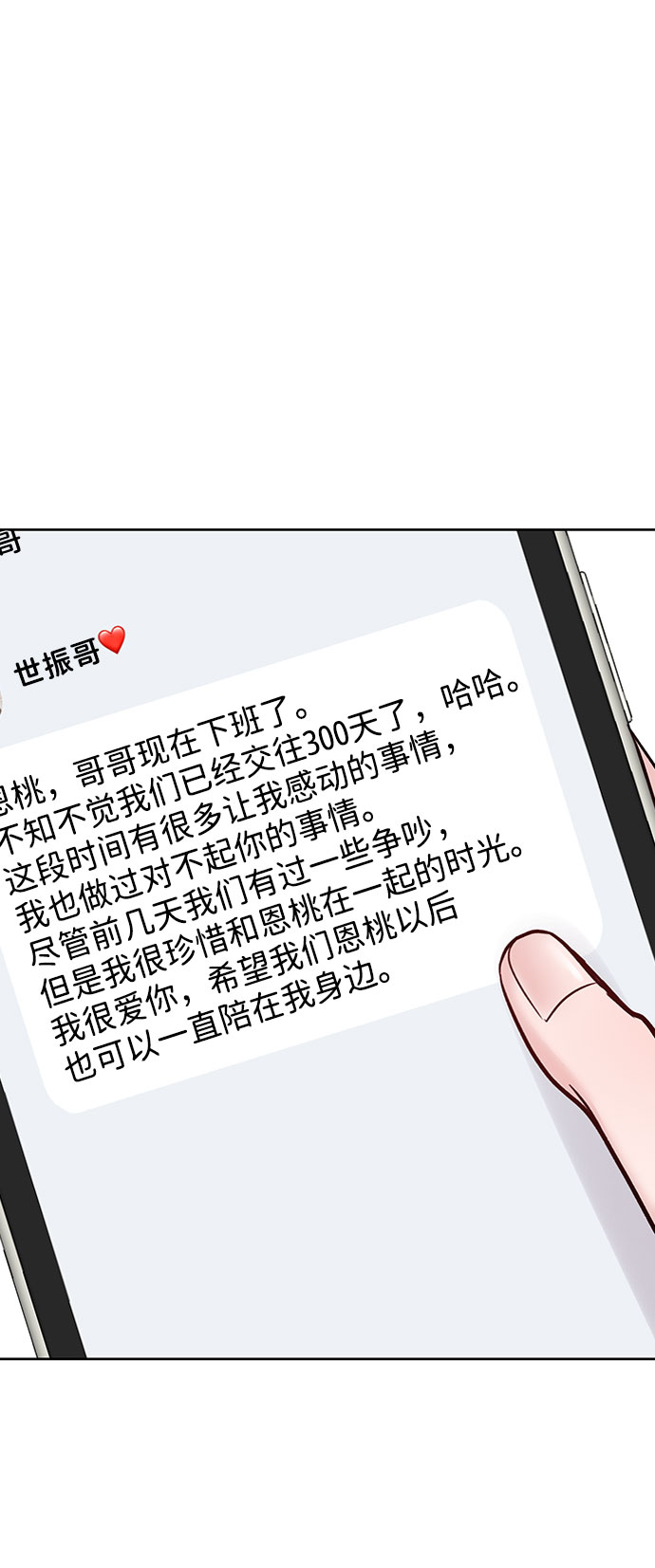 [第15话] 偏偏这一天1